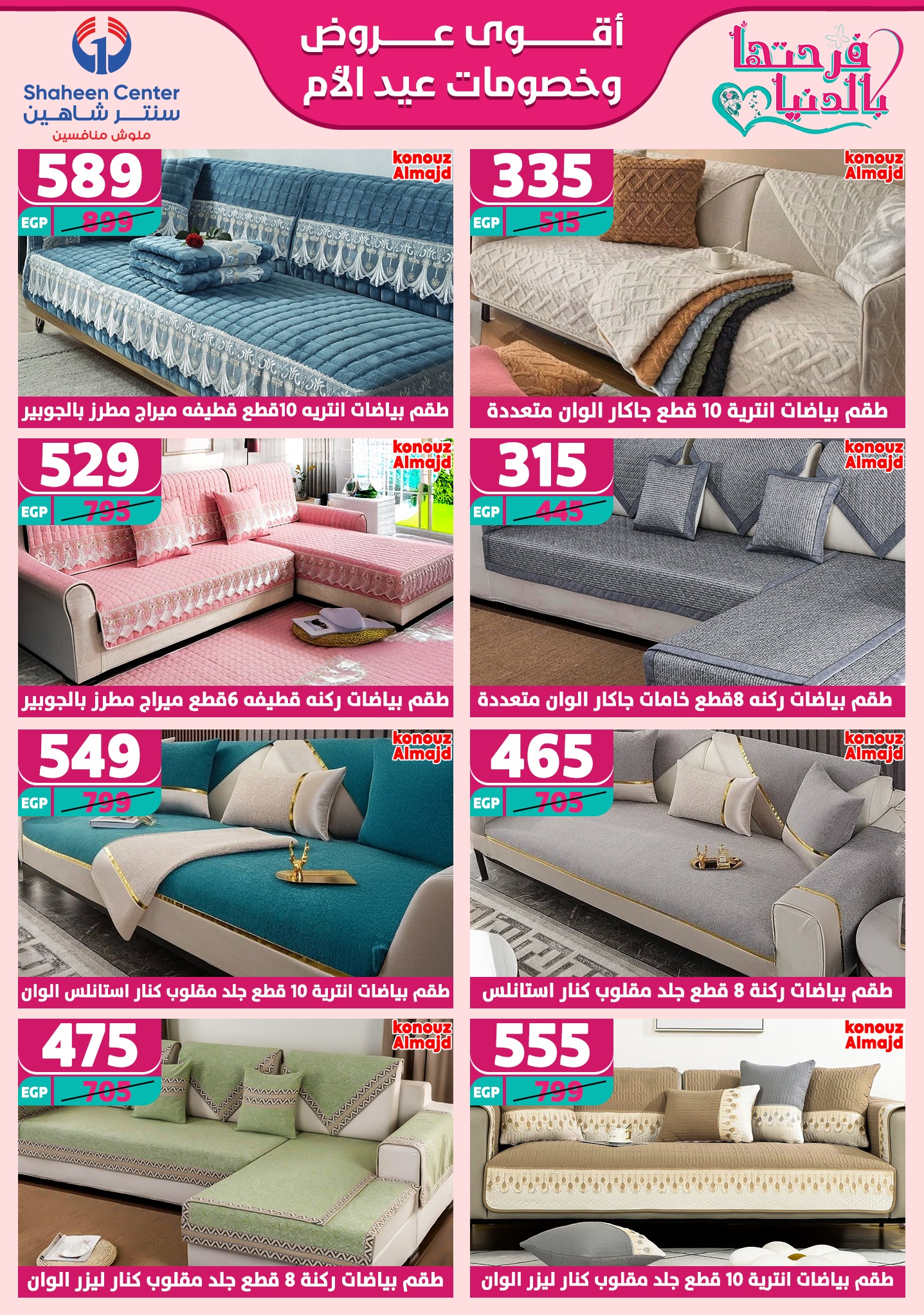 shaheen-center offers from 6mar to 12mar 2025 عروض سنتر شاهين من 6 مارس حتى 12 مارس 2025 صفحة رقم 84